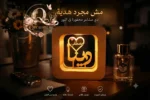 أباجورة دِفء المخصصة من Quorvella، مصباح طاولة خشبي فريد مصنوع يدوياً مع إضاءة دافئة ونقش مخصص بالخط العربي داخل قلب، هدية فاخرة ومميزة للمناسبات تعكس الفخامة والحب.