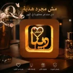 أباجورة دِفء المخصصة من Quorvella، مصباح طاولة خشبي فريد مصنوع يدوياً مع إضاءة دافئة ونقش مخصص بالخط العربي داخل قلب، هدية فاخرة ومميزة للمناسبات تعكس الفخامة والحب.